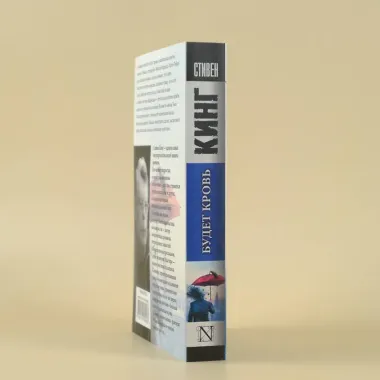 Будет кровь