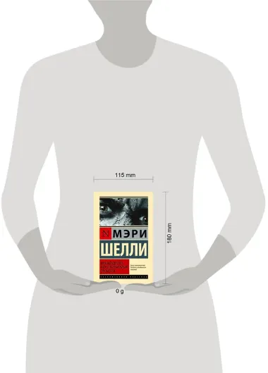 Франкенштейн, или Современный Прометей