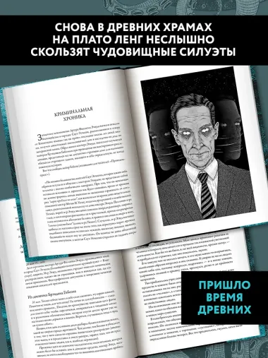 Пробуждение Ктулху