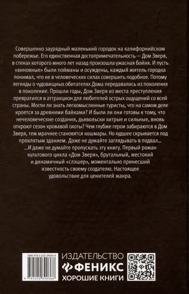 Подвал: первый роман цикла 