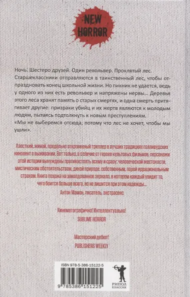 Лес нас найдет