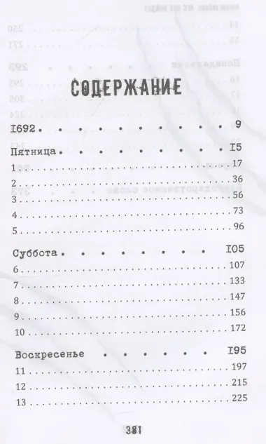 Лес нас найдет