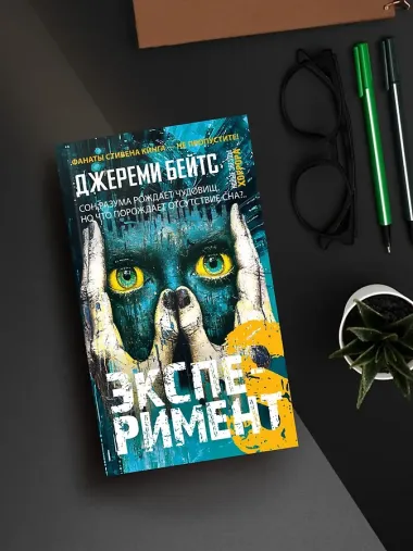 Эксперимент S