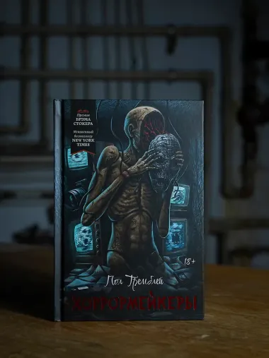 Хоррормейкеры