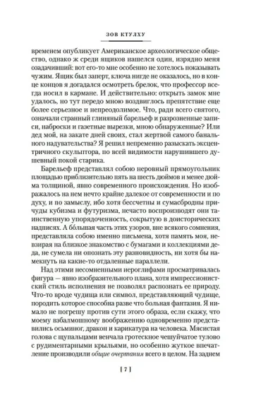 Зов Ктулху