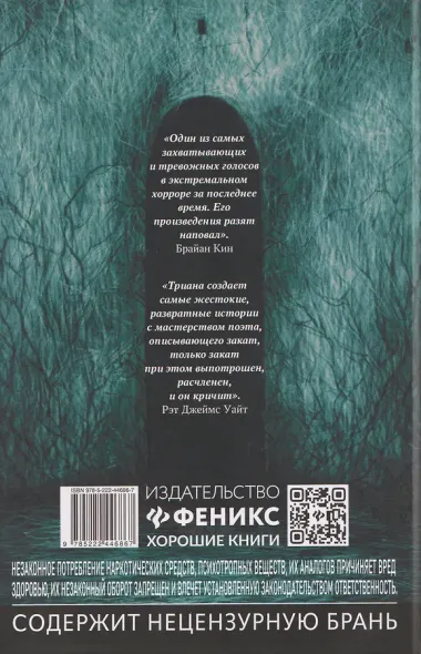 Кровавые реки, мясные берега: романы