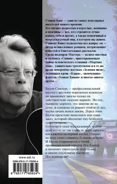 Билли Саммерс