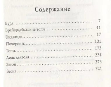 День Дьявола