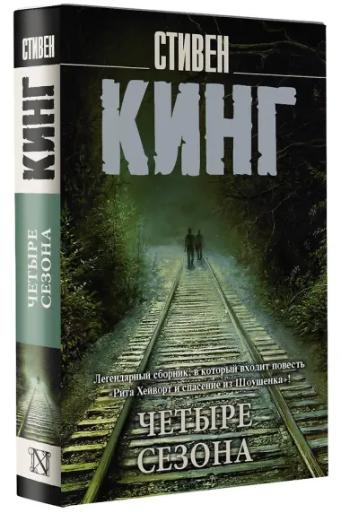 Четыре сезона