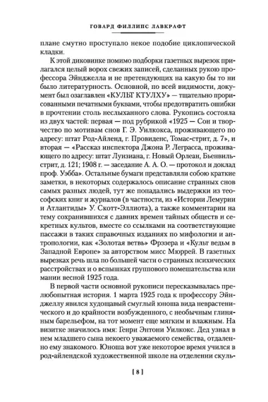 Зов Ктулху