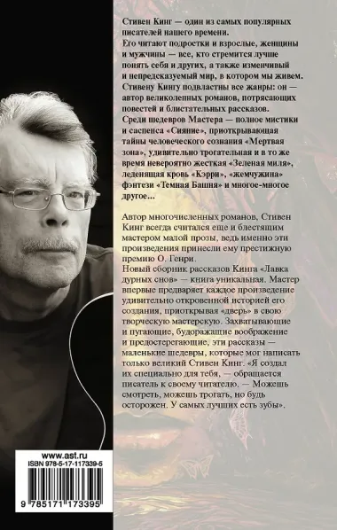 Лавка дурных снов