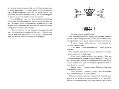 Мое имя Морган