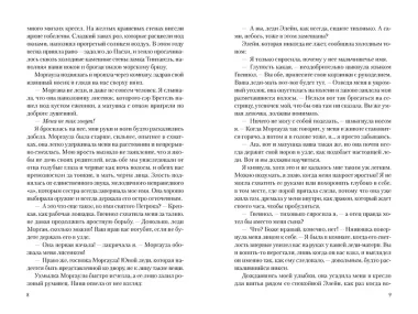 Мое имя Морган