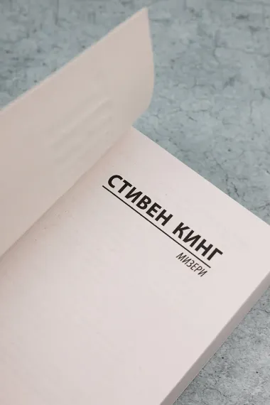 Мизери