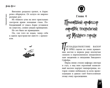 Nordic Horror. Свинцовый город