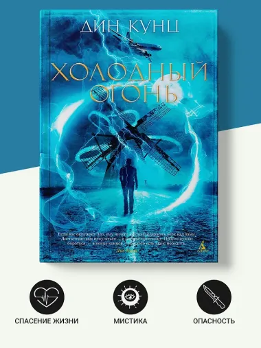 Холодный огонь
