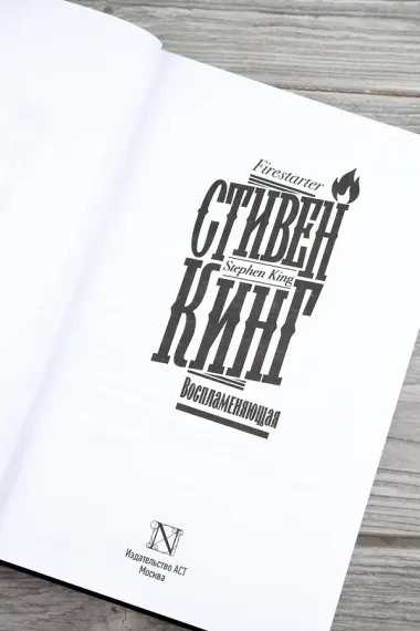 Воспламеняющая