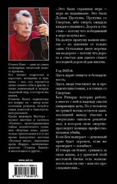 Долгая Прогулка. Бегущий человек