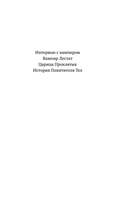 История Похитителя Тел