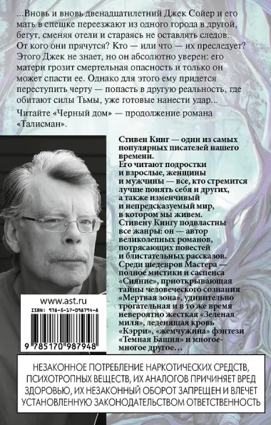 Талисман