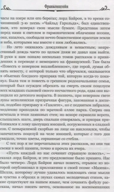 Франкенштейн, или Современный Прометей