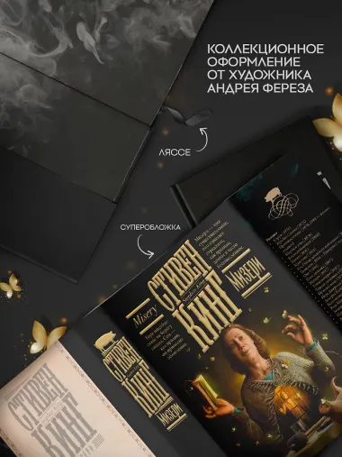 Мизери