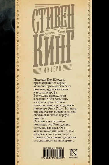 Мизери
