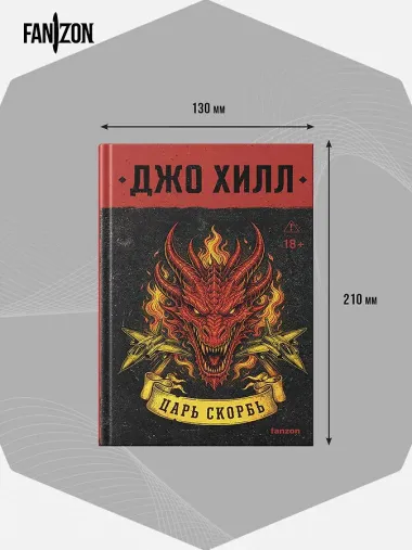 Царь Скорбь (В оформлении Dark Crayon)