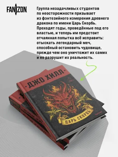 Царь Скорбь (В оформлении Dark Crayon)