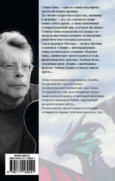 Глаза дракона