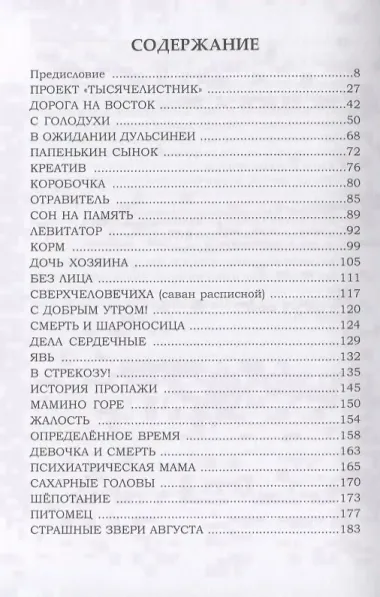 Ничего странного