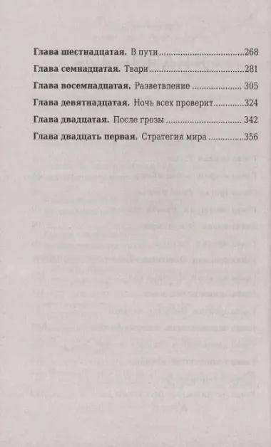 Ночь всех проверит