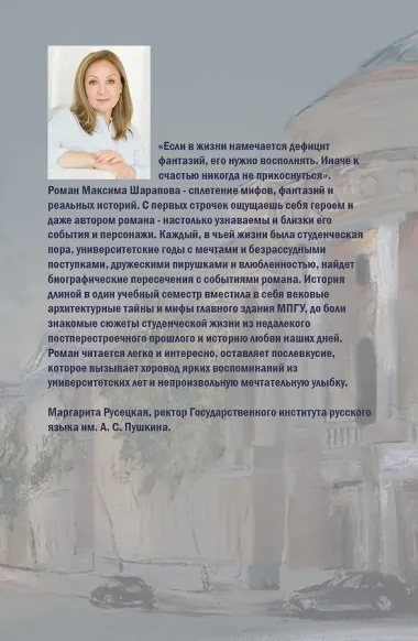 Альма-матер