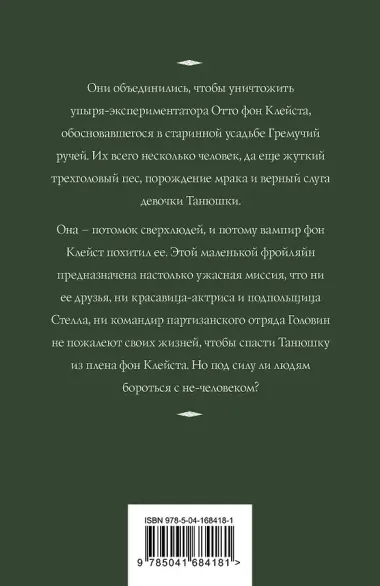 Усадьба ожившего мрака