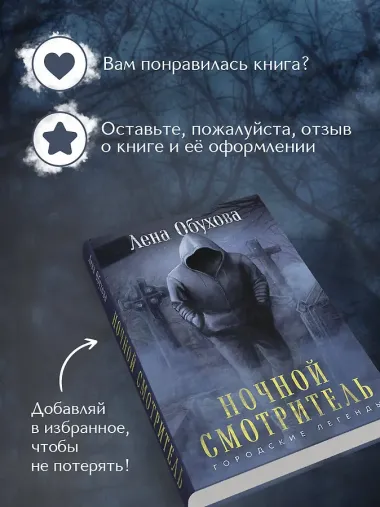 Ночной смотритель