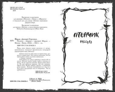 Птенчик: сборник рассказов