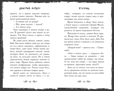 Птенчик: сборник рассказов