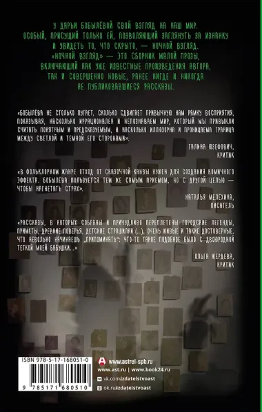 Ночной взгляд