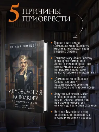 Демонология по Волкову. Собиратели душ