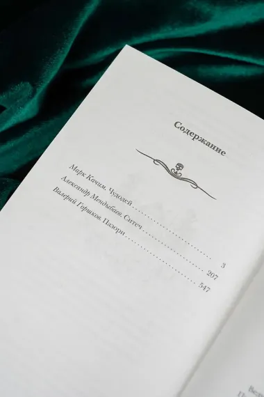 Самая страшная книга. Сказочный кошмар