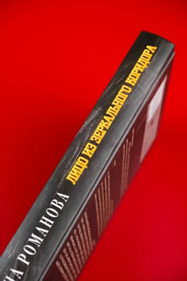 Лицо из зеркального коридора