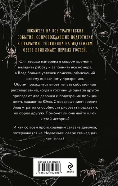 Украденный ключ