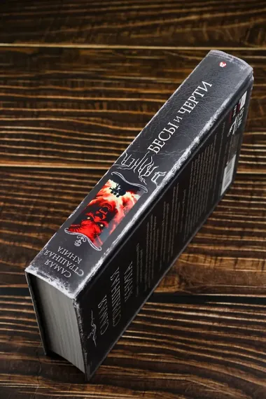Самая страшная книга. DARKER: Бесы и черти