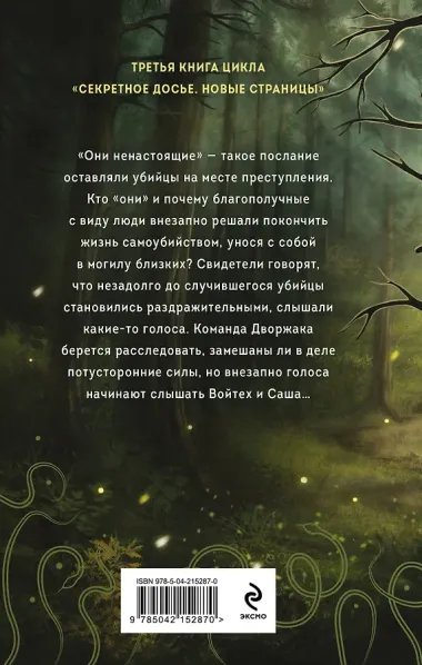 Ненастоящие