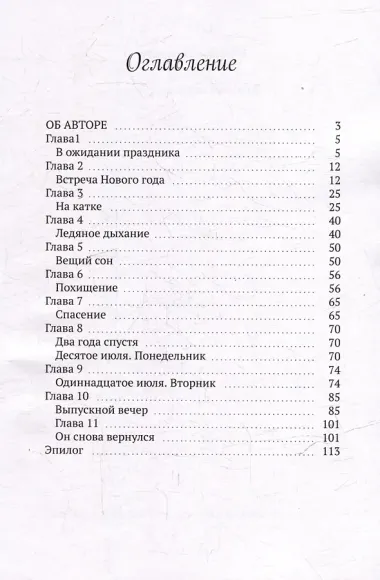 В бездне зла и пустоты