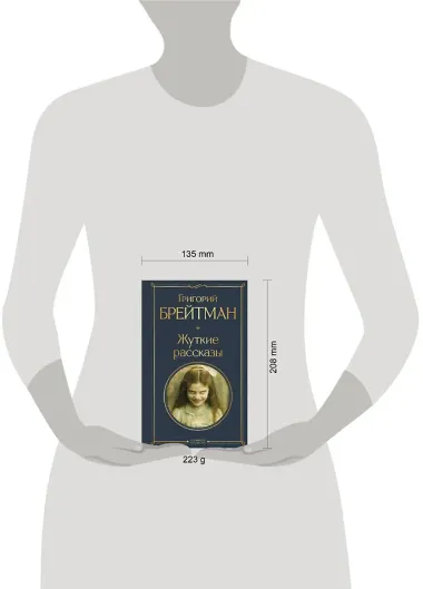 Жуткие рассказы