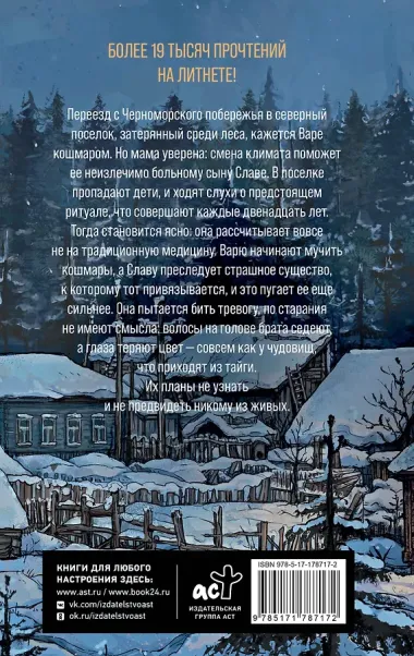 Тайга заберет тебя