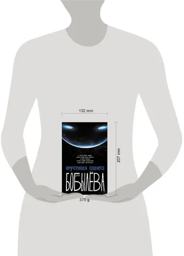 Неучтенная планета