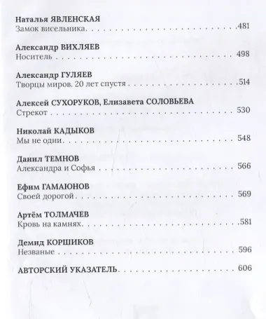 Нечисть: антология русского хоррора