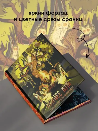 Темнее ночи